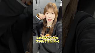 【豆柴の大群】今週の豆tubeはレオナエンパイアの早朝クッキング生配信