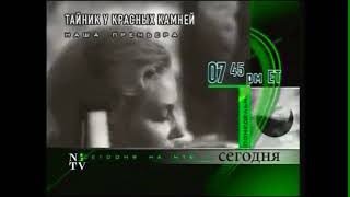 Программа передач на вечер (НТВ-International в Америке, 17.09.2001)