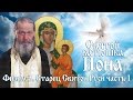 Святой батюшка Иона фильм 3 Старец Святой Руси часть 1 Дом Пресвятой Богородицы