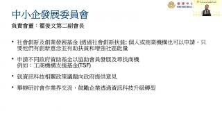 20210319 HKSME迎新諮詢日
