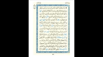 القرآن الكريم صفحة رقم 032 برواية الدوري عن الكسائي  القارئ مفتاح السلطني