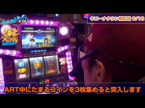 真・スロ番 〜夏の陣〜 vol.15