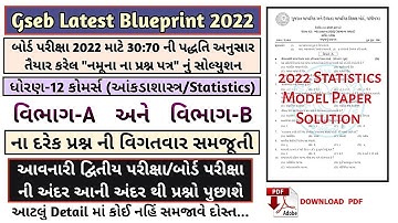 Model Paper Solution Std 12 Stat_135 | 2022 GSEB Board Sample Paper Solution Statistics Std-12 New