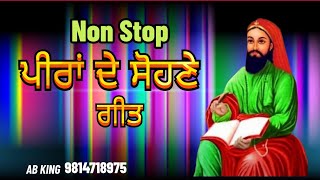 ਪੀਰਾਂ ਦੇ ਸੋਹਣੇ ਗੀਤ | Non Stop | ਜੈ ਪੀਰਾਂ ਦੀ 786 | AB King