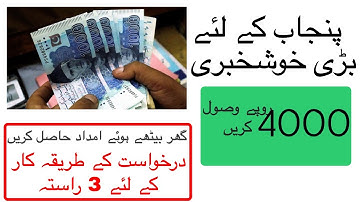 Insaf Imdad | Get Money 4000 Rs | 3 Applying Process