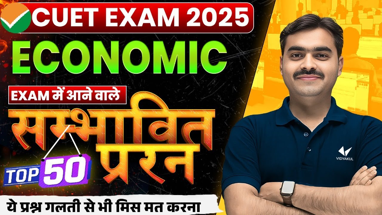 CUET 2025 Economic Most Important Questions | Top 50 MCQ Question ...