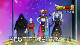 【ドラゴンボール超】2017年2月5日(日)スタート新章「宇宙サバイバル編」放送前予告15秒