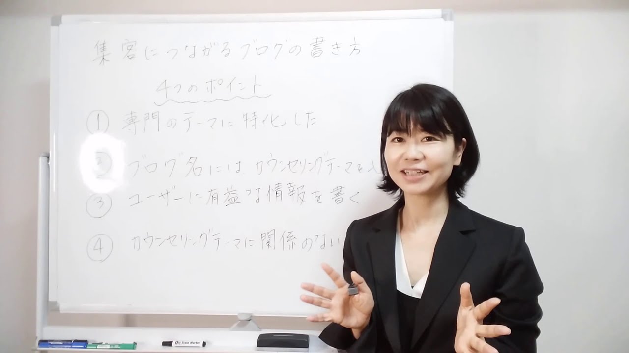 集客につながるブログの書き方４つのポイント Youtube