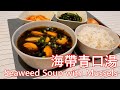 韓式海帶青口湯 Korean Seaweed Soup with Mussels (English subtitle) (中文字幕)