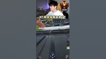 我回來了! 然後我就被外掛殺了..  #apexlegends  #apex英雄 #李帷 #erycyoo