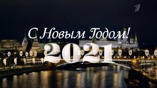 Новогоднее обращение Владимира Путина (31.12.2020)