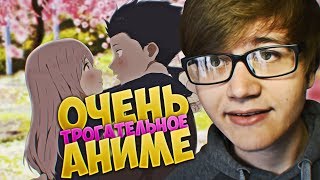 АНИМЕ ЗАСТАВИВШЕЕ МЕНЯ РЫДАТЬ! | ОЧЕНЬ ТРОГАТЕЛЬНОЕ АНИМЕ - ФОРМА ГОЛОСА / Eiga Koe no Katachi АНИМЕ ЗАСТАВИВШЕЕ МЕНЯ РЫДАТЬ! | ОЧЕНЬ ТРОГАТЕЛЬНОЕ АНИМЕ - ФОРМА ГОЛОСА / Eiga Koe no Katachi