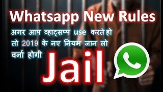 jail Hogi Agar WhatsApp chalate ho to WhatsApp introduced in 2019? Here’s a list of rules