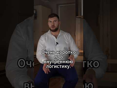 Логистика и управление