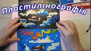 картинка: Напівоб'ємна робота з пластиліну 
