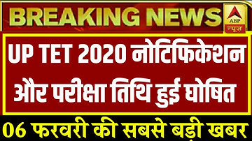 uptet news today, up tet 2020 notification, uptet 2021, uptet 2021 notification, uptet latest news