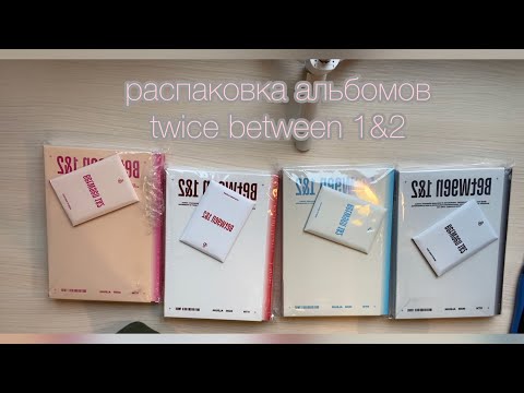 💌распаковка альбомов Twice Between 1&2 !