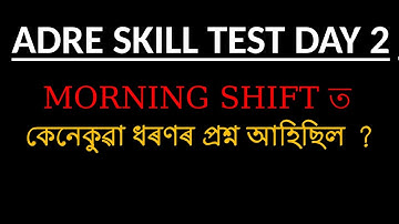 ADRE Grade 3 Skill Test Day 2 morning shift || ADRE Graduate with Computer Skill Test Question