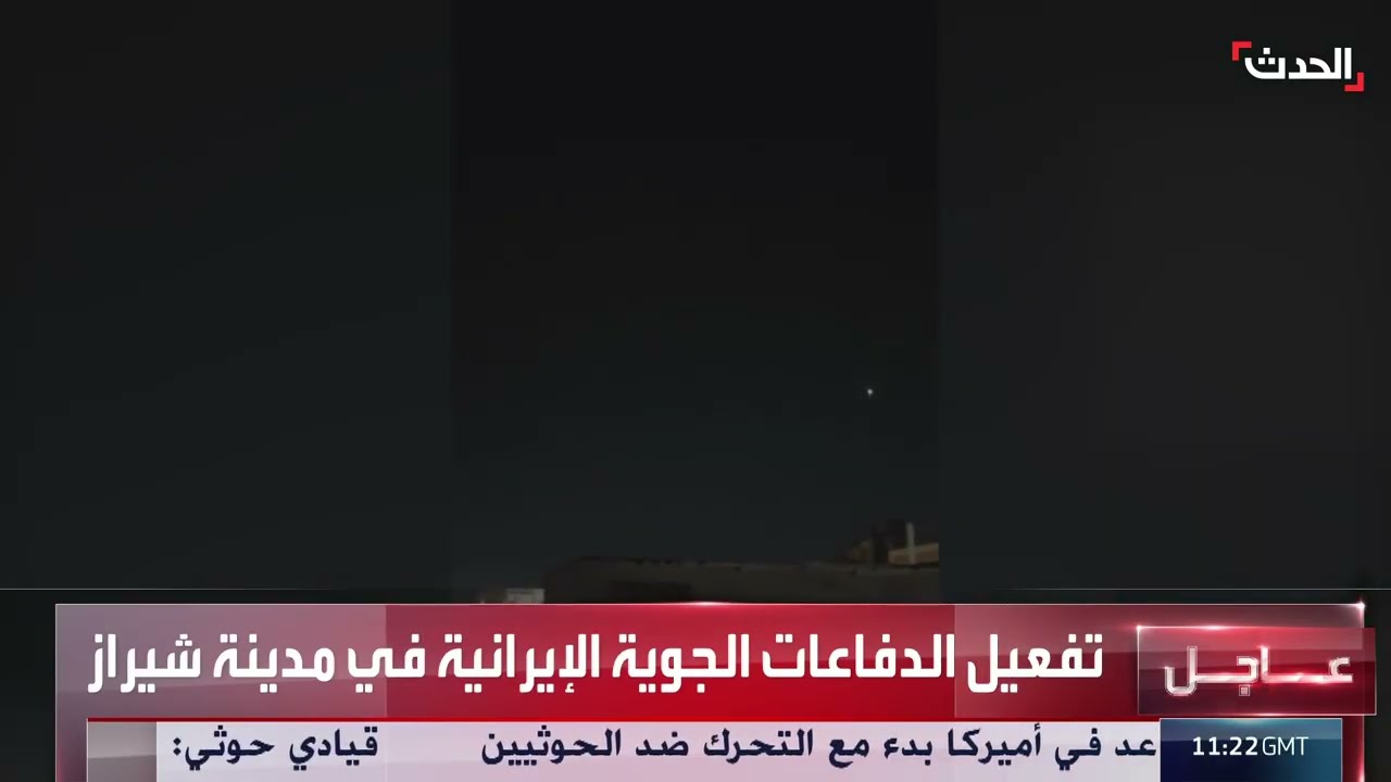 مشاهد متداولة لتفعيل الدفاعات الجوية الإيرانية في مدينة شيراز