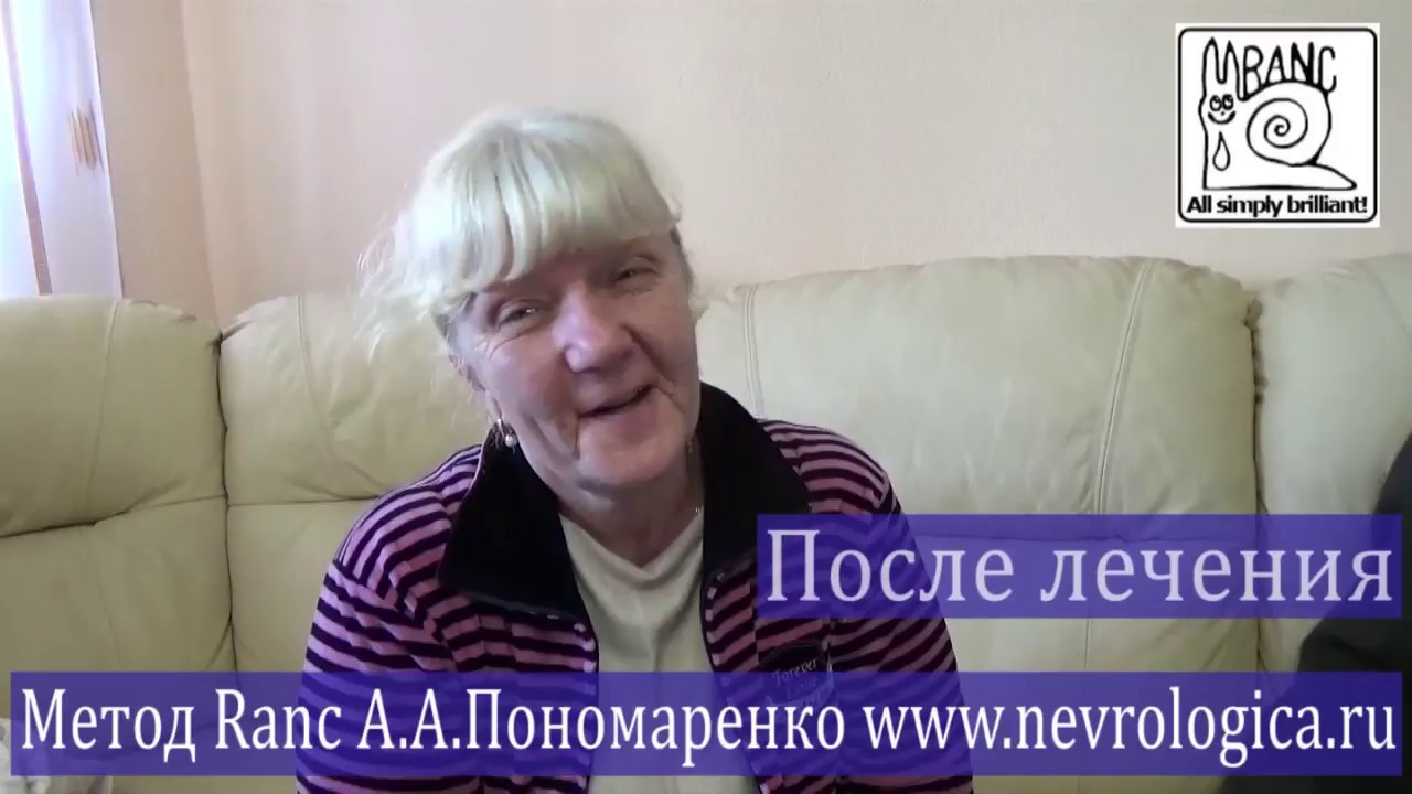 Болезнь паркинсона метод ранс а а пономаренко - фото презентация