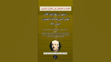 الآية(43) من سورة يونس//القارئ الشيخ عبد الباسط عبد الصمد رحمه الله