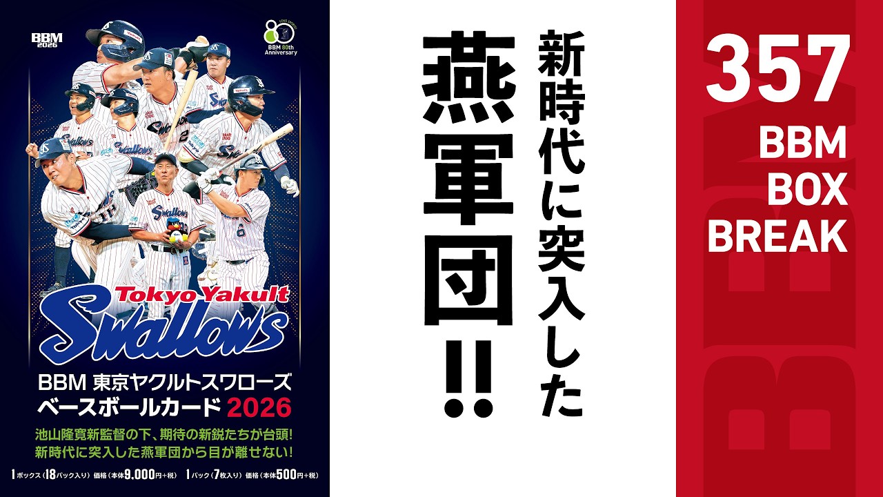 Official! BBM Card BOX BREAK [357] BBM Tokyo Yakult Swallows