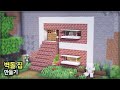 ⛏️ 마인크래프트 야생 건축 강좌 :: 🧱 벽 속에 벽돌집 만들기 🏡 [Minecraft Brick Mountain House]