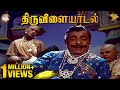 Hemanatha Bhagavathar Scene l Thiruvilayadal l Sivaji Ganesan l Savitri l T. S. Balaiah l