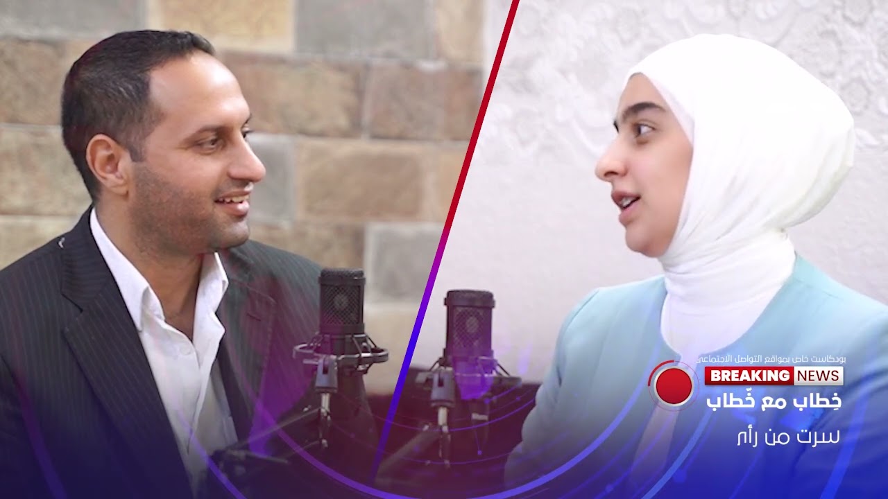 بودسكات خِطاب مع خطاب / حلقة الطالبة تقى سعيد الاولى على صلاح الدين