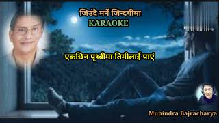 जिउंदै मर्ने जिन्दगीमा ( Jiundai Marne Jindagi Ma), ध्रुव केसी, शिवशंकर, KARAOKE ( Original Track),