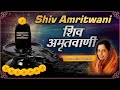 LIVE: इस वंदना को सुनने से शिव जी प्रसन्न होकर सभी मनोकामनाएं पूर्ण करती हैं