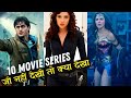 Top 10 Hollywood Movie Series Of All Time | In Hindi