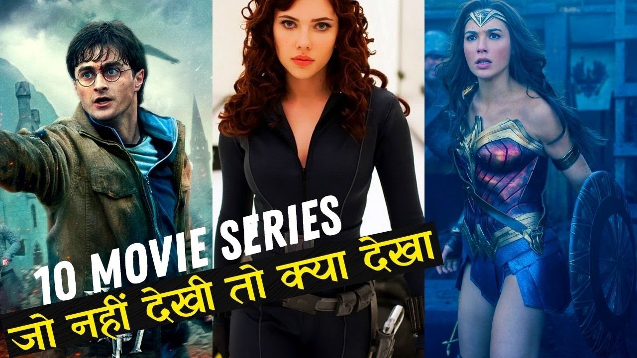 Top 10 Hollywood Movie Series Of All Time In Hindi By Movies Fan India