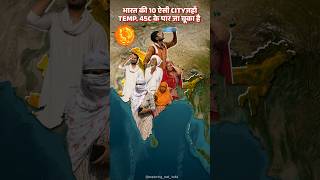 India Is Burning: May 2026 Heatwave #india #facts