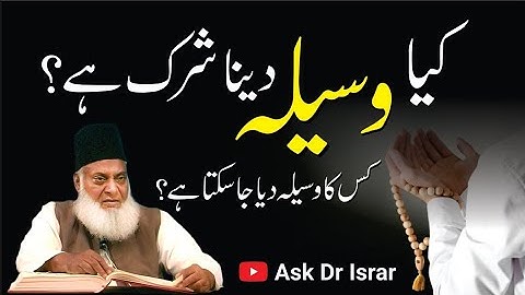 Kya Waseela Dana Shirk Hai ? |Ahmed R.A |Question AnswerDr. Israr