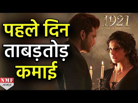 box-office-collection:-zareen-की-1921-ने-पहले-ताबड़तोड़-कमाई-कर-सबको-चौंकाया