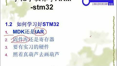 STM32视频 第1讲 绪论（下）