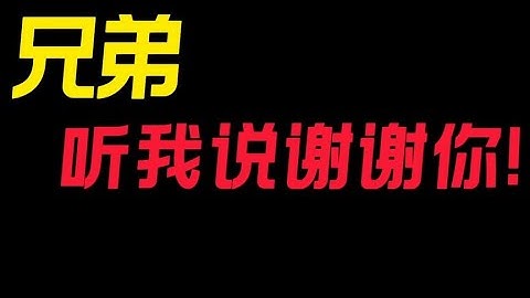 【使命召唤手游】听我说谢谢你！#CODM官方作者