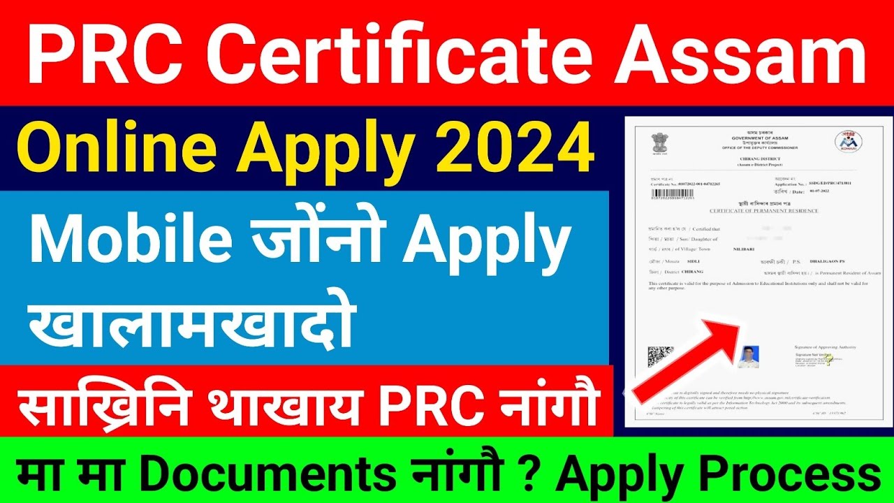 PRC Domicile Certificate Apply Assam prc-domicile-certificate-apply-assam
