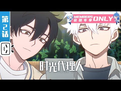 《时光代理人》第2话：秘方