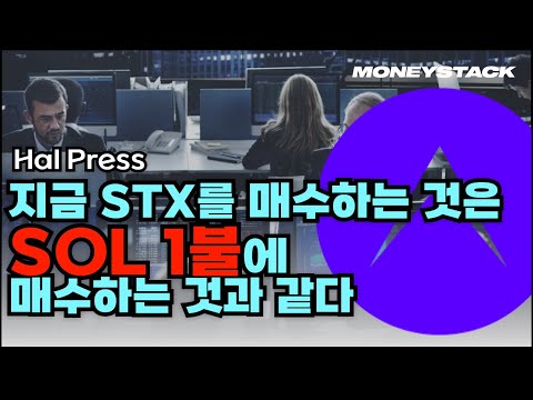   스택스 홀더만 봤으면 하는 영상입니다 STX 전망 North Rock Digital 투자 의견서