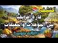 التنمية في افريقيا بين الوفرة و المعيقات 3 متوسط | شرح باسلوب بسيط #السنة_الثالثة_متوسط #اكسبلور 