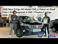 2026 New Ertiga All Model CNG &amp; Petrol on Road Price | Downpayment &amp; EMI | Finance | ertiga 2026
