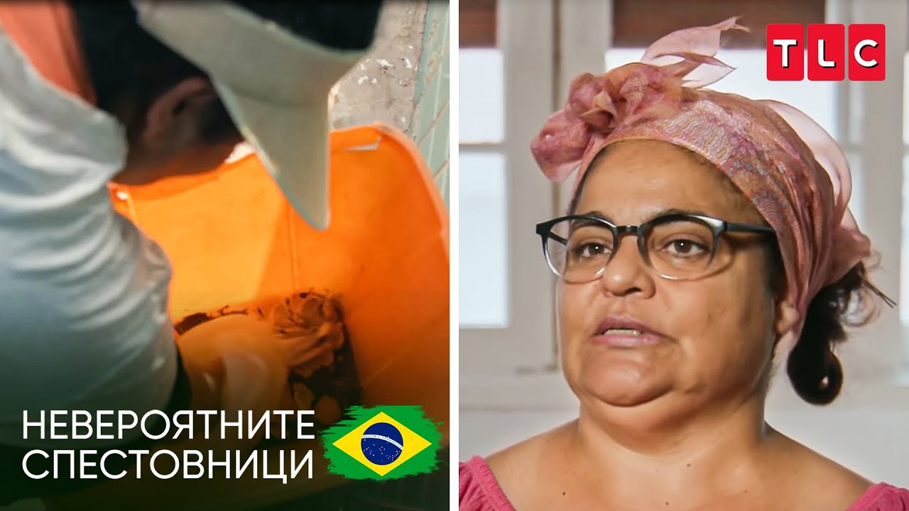 Храна от боклука | Невероятните спестовници - Бразилия