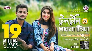 Tuntuni O Moyna Tia Ankur Mahamud Feat Moyuri Bangla Song 2018 Official Video