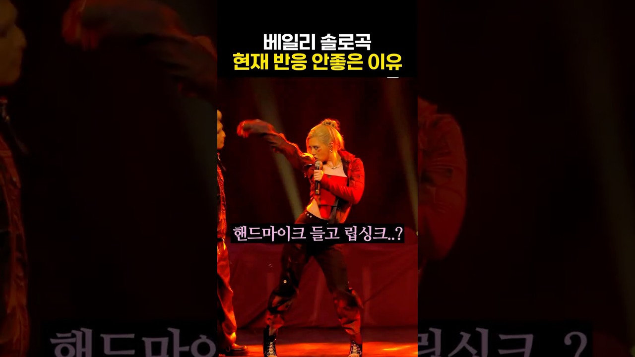 베일리 솔로곡 현재 반응 안좋은 이유? #올데프 #베일리