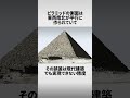 ピラミッドに関する面白い雑学 #雑学王ハヤシくん #雑学