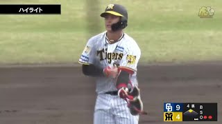 【ハイライト】4/4(木) 神6-14中（鳴尾浜）| 4番野口が4打数3安打2打点！山田も2試合連続のマルチ安打！