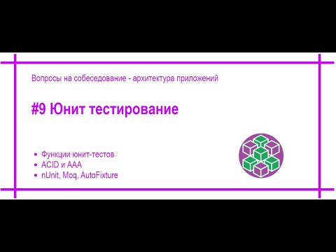 Video: NUnit тесттери параллелдүү иштейби?