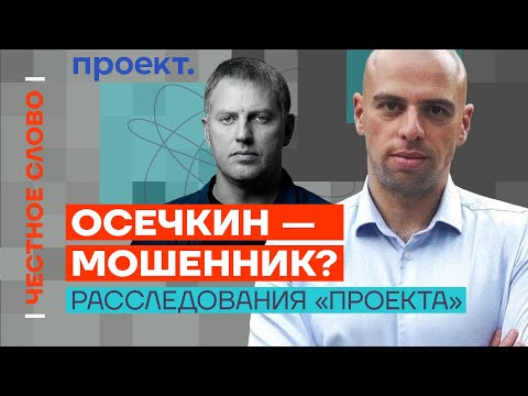 Video: Biografi Sergei Osechkin